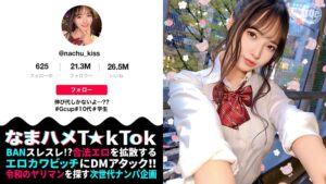【10代らしからぬ!敏感GカップJ●ボイン!】宮●パークでT☆kTok撮影中の現役J●とちょいヤバ密着デート!制服×デカチチ、背徳感溢れるグラマラスBODYに興奮必死!これぞ若気のいたりッオール中出したっぷり3連発!!!【なまハメT☆kTok】【なちゅ】 星乃夏月